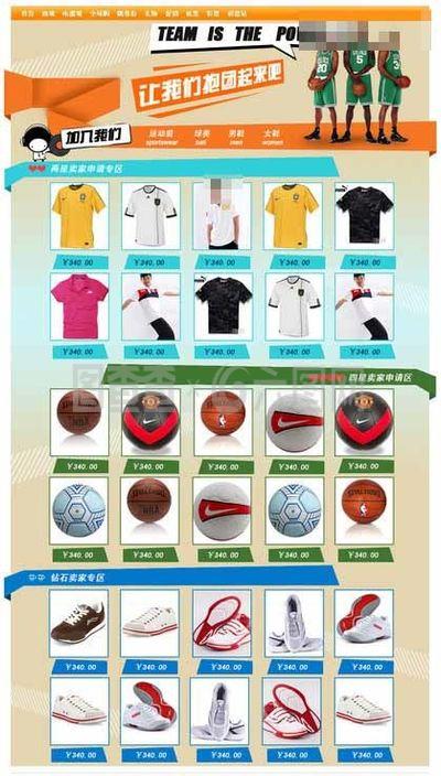 體育用品淘寶店網頁設計