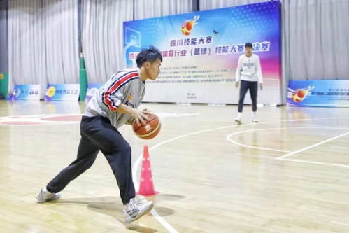 四川省第二屆體育行業(yè) 籃球 技能大賽落幕