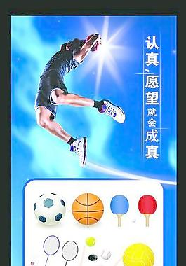 體育海報素材_海報