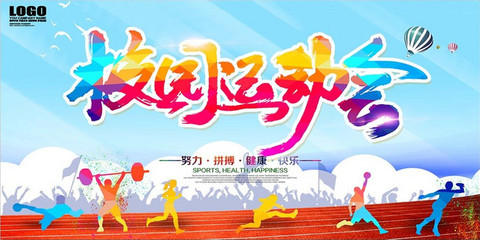 多彩校園運動會宣傳