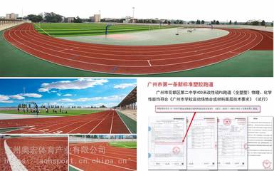學校塑膠跑道施工建設及塑膠跑道材料廠家價格