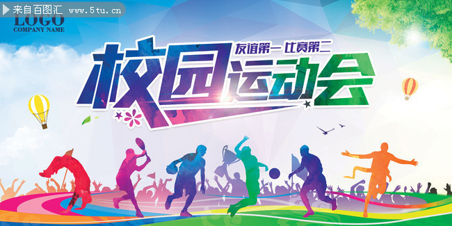 校園運(yùn)動會宣傳海報圖片素材